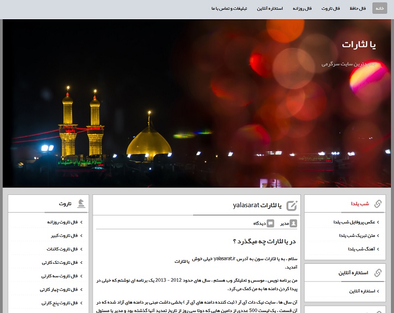 یا لثارات یا لثارات